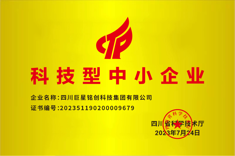 科技型中下企业