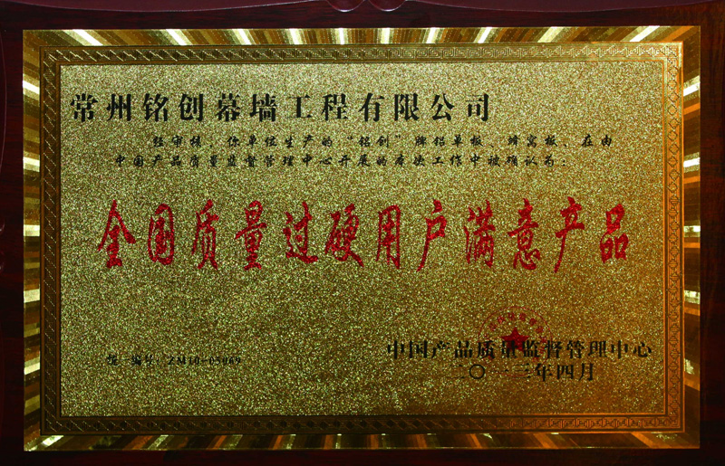 全国质量过硬用户满意产品