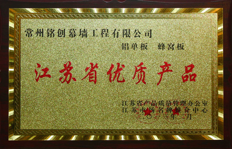 江苏省优质产品