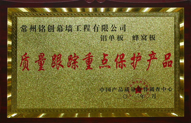 质量跟踪重点保护产品