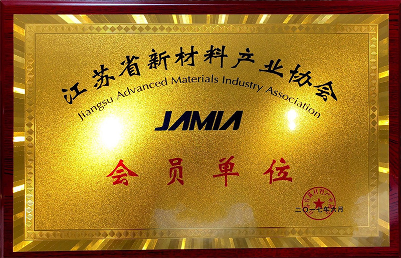 江苏省新材料产业协会会员单位