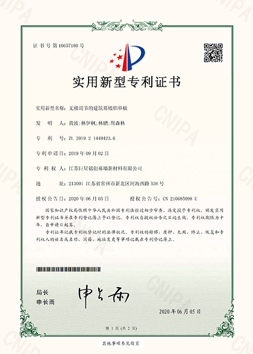 无极调节的建筑幕墙铝单板