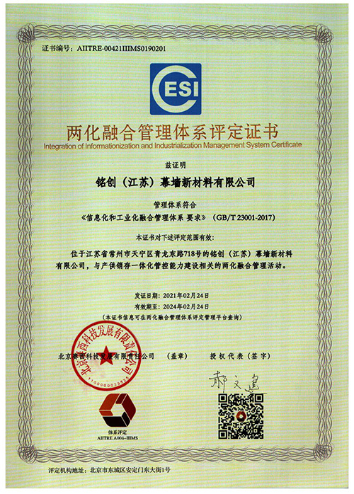 两化融合管理体系评定证书