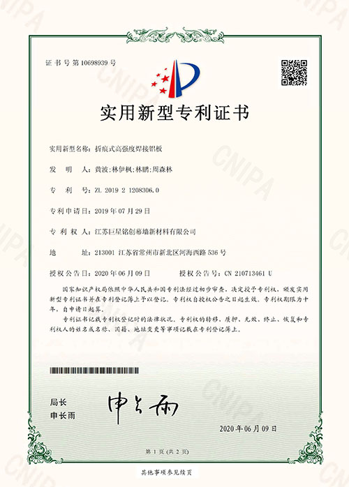 折痕式高强度焊接铝板