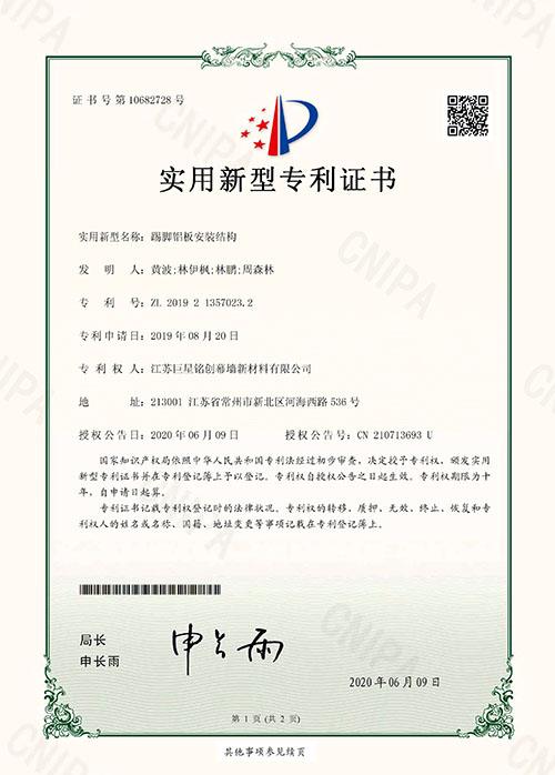 踢脚铝板安装结构