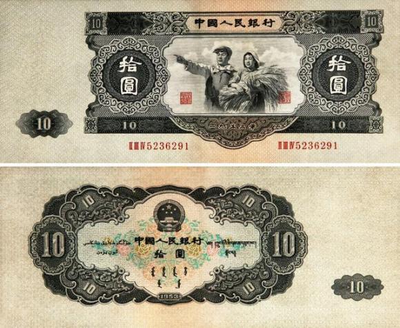 第二套人民币——大黑十（市场价格36万元）