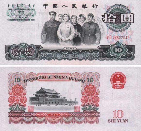 第三套人民币——十元大团结（市场价格240元）