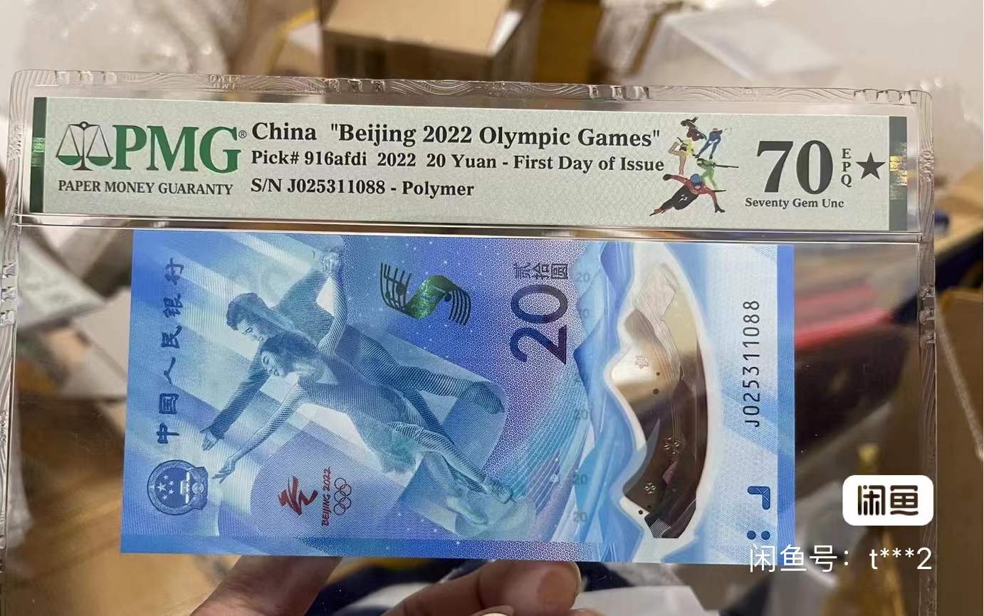 2022年冬奥纪念钞 PMG70星满分